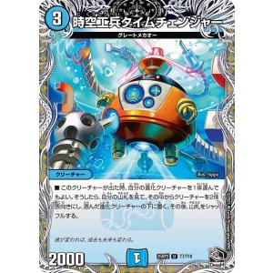 時空工兵タイムチェンジャー R水 25RP2 T7/T10