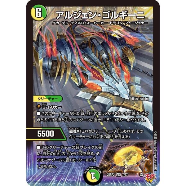 アルジェン・ゴルギーニ VR多色 25RP2 7/77