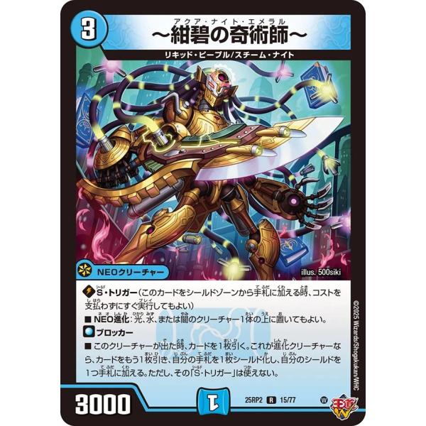 〜紺碧の奇術師〜 R水 25RP2 15/77