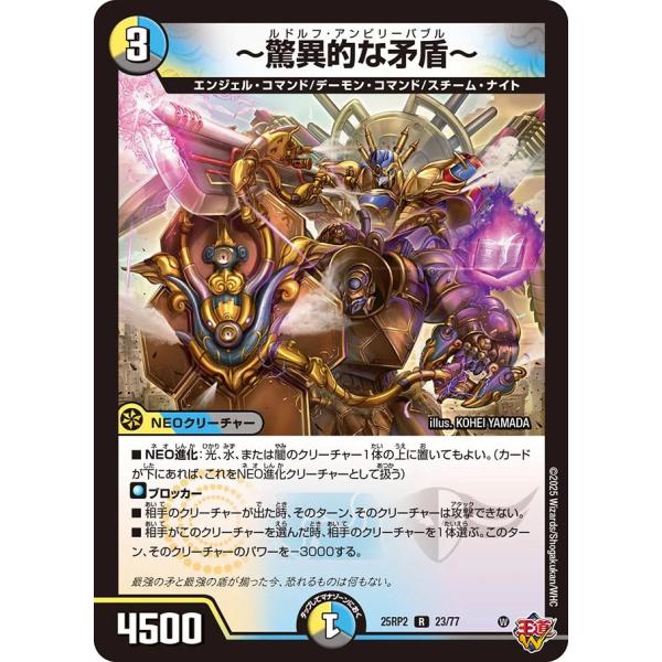 〜驚異的な矛盾〜 R多色 25RP2 23/77