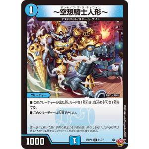 〜空想騎士人形〜 C水 25RP2 61/77