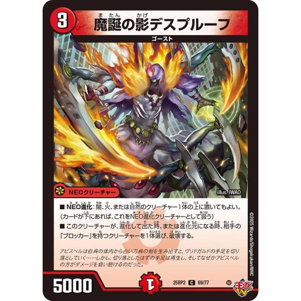 魔誕の影デスプルーフ C火 25RP2 69/77