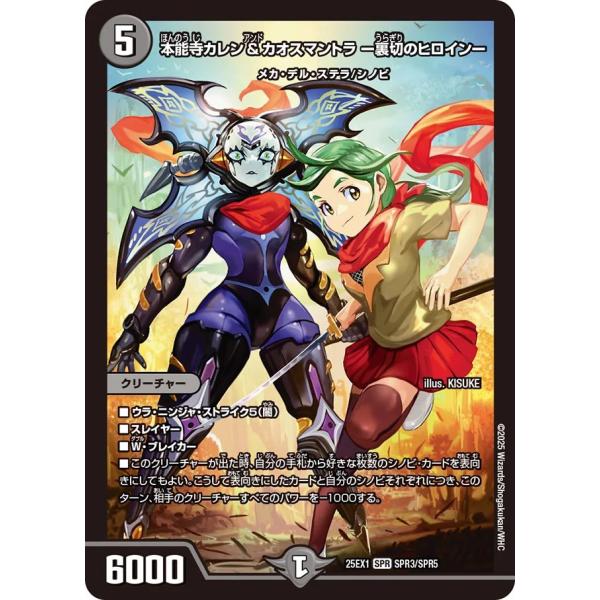 本能寺カレン&amp;カオスマントラ -裏切のヒロイン- SPR闇 25EX1 SPR3/SPR5