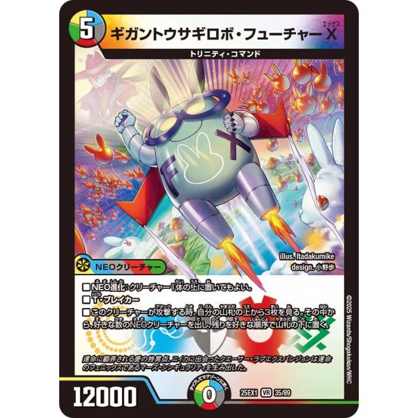 ギガントウサギロボ・フューチャーX VR多色 25EX1 35/89