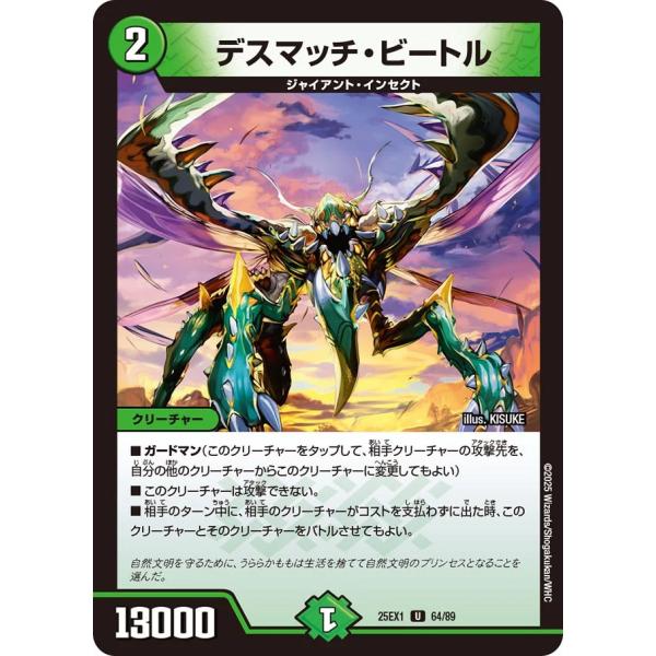デスマッチ・ビートル  U自然 25EX1 64/89