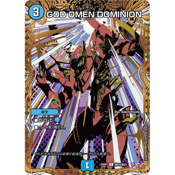 GOD OMEN DOMINION 秘C水 25RP3 秘23/秘24
