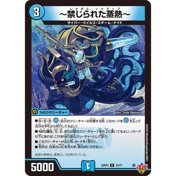 〜禁じられた蒸熱〜 R水 25RP3 15/77