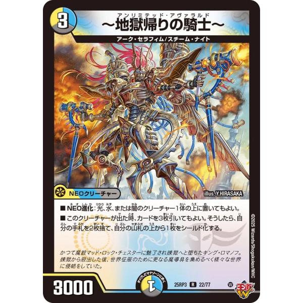 〜地獄帰りの騎士〜 R多色 25RP3 22/77