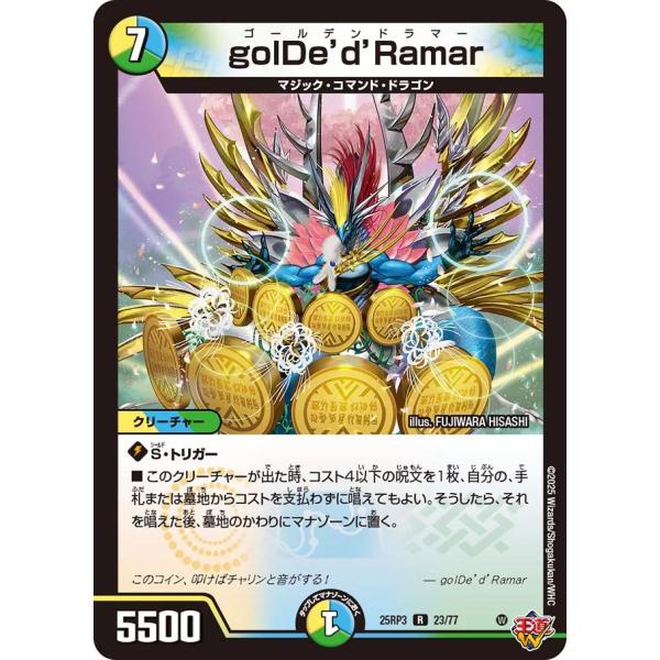 golDe'd'Ramar R多色 25RP3 23/77