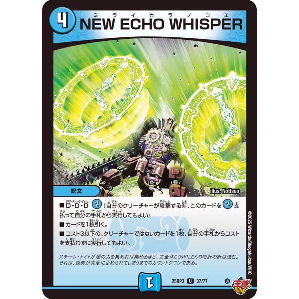 NEW ECHO WHISPER U水 25RP3 37/77