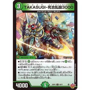 TAKASUGI-死合乱闘3000 U自然 25RP3 49/77