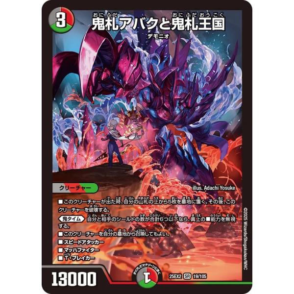 鬼札アバクと鬼札王国 SR多色 25EX2 19/105