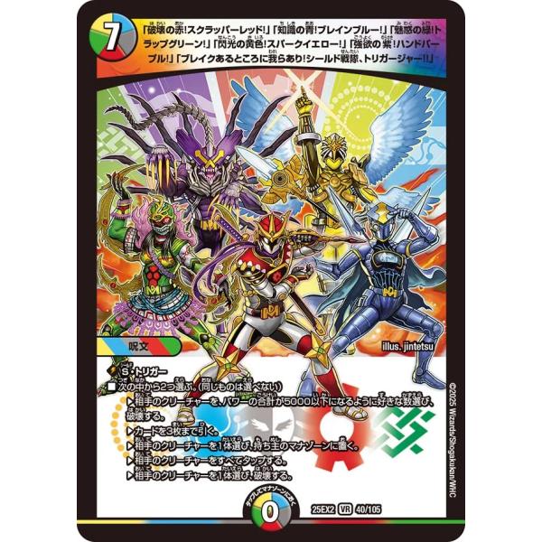 「破壊の赤!スクラッパーレッド!」「知識の~ VR多色 25EX2 40/105