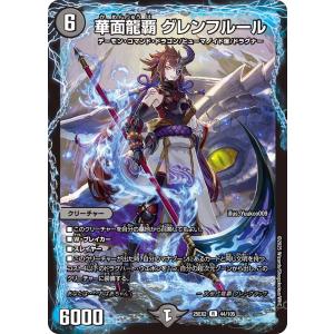 華面龍覇 グレンフルール R闇 25EX2 44...の商品画像