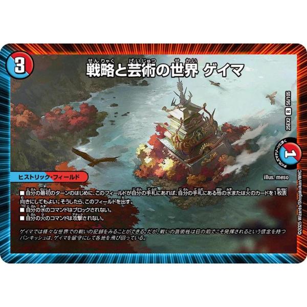 戦略と芸術の世界 ゲイマ R多色 25EX2 56/105