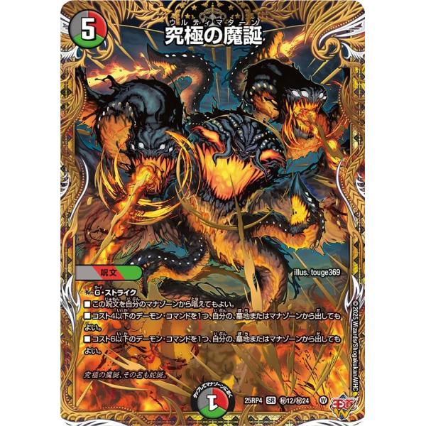 究極の魔誕 秘SR多色 25RP4 秘12/秘24
