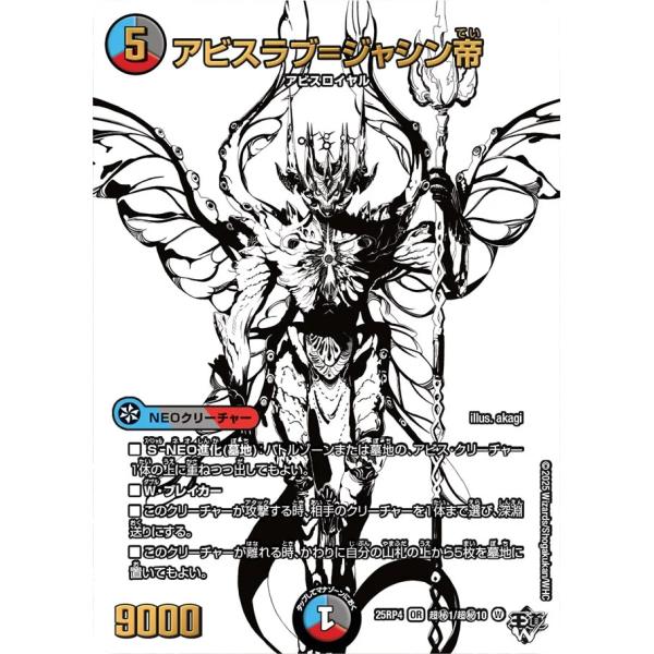 アビスラブ=ジャシン帝 秘OR多色 25RP4 超秘1/超秘10
