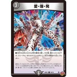 愛・爆・発 U闇 25RP4 40/78