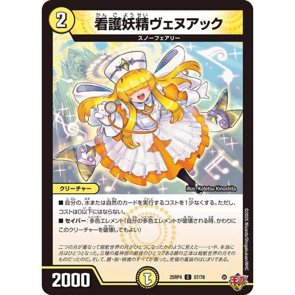 看護妖精ヴェヌアック C光 25RP4 57/78