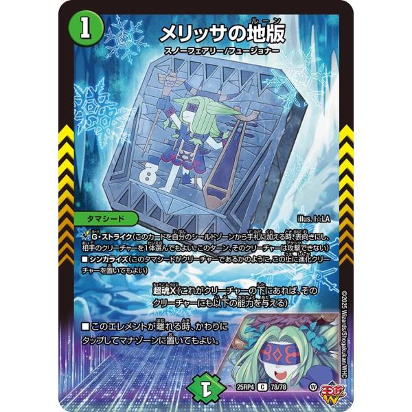 メリッサの地版 C自然 25RP4 78/78