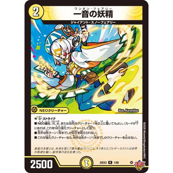 一音の妖精 R光 25EX3 1/80