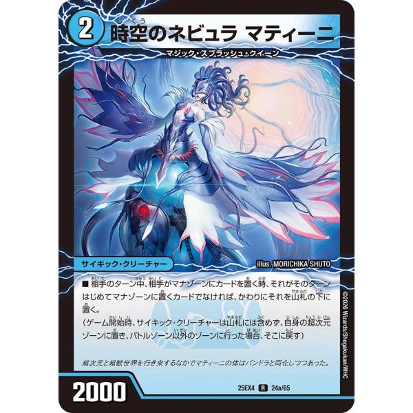 時空のネビュラ マティーニ〔新空のネビュラ ユ~ R水 25EX4 24a/65