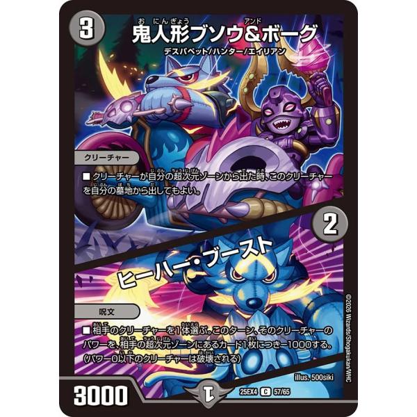 鬼人形ブソウ&amp;ボーグ (+) ヒーハー・ブ~ C闇 25EX4 57/65