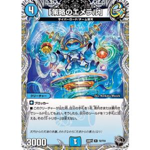 「策略のエメラル」 R水 26RP1 T2/T10