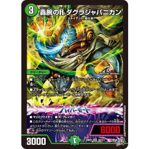 デュエル・マスターズ 鬼ヶ覇覇覇 ジャオウガ DMR多色 24RP4 DM1/DM1