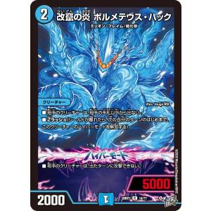 改竄の炎 ボルメテウス・ハック R水 26RP1 14/77