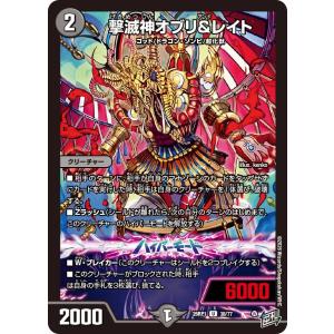 撃滅神オブリ&レイト U闇 26RP1 38/77