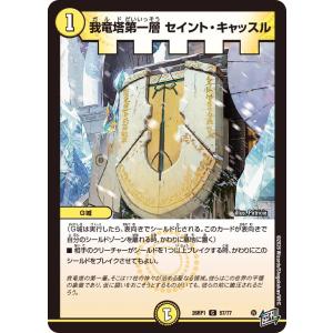 我竜塔第一層 セイント・キャッスル C光 26RP1 57/77