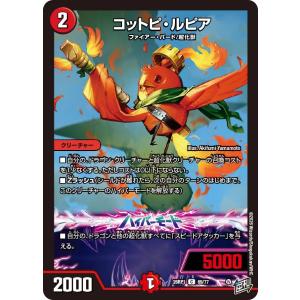 コットピ・ルピア C火 26RP1 69/77