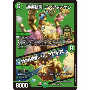 超機動罠 デンジャデオン (+) 地獄~ MAS自然 26EX1 7/50
