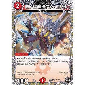 赤い稲妻 テスタ・ロッサ C火 26RP2 T10/T10