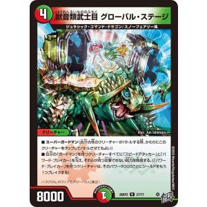 獣音類武士目 グローバル・ステージ R多色 26RP2 27/77