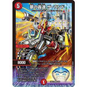 夢の轟速 ザ・ランド SR火 26EX2 8/89