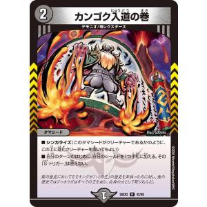 カンゴク入道の巻 R闇 26EX2 42/89