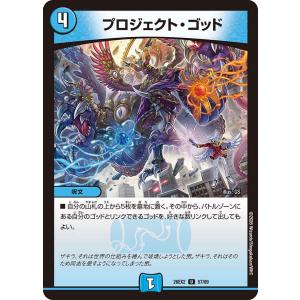 プロジェクト・ゴッド U水 26EX2 57/89
