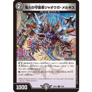 鬼火の守護者ジャオウガ・メルキス C闇 26EX2 78/89