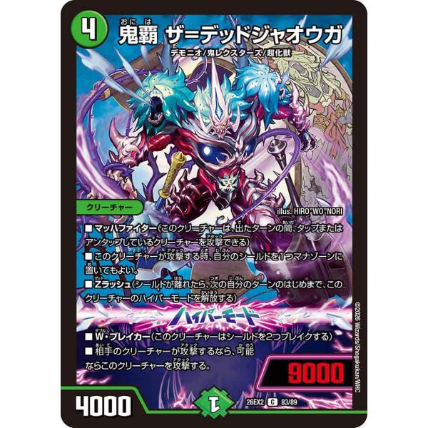 鬼覇 ザ=デッドジャオウガ C自然 26EX2 83/89