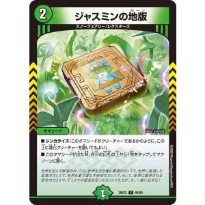 ジャスミンの地版 C自然 26EX2 85/89