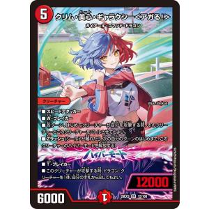 クリム・美心・ギャラクシー<アガる!> SR火 26EX3 12/100