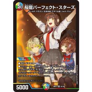 桜龍パーフェクト・スターズ SR多色 26EX3...の商品画像