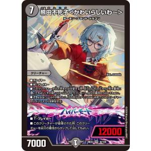熊田不死子<かわいらしいわ?> VR闇 26EX3 30/100