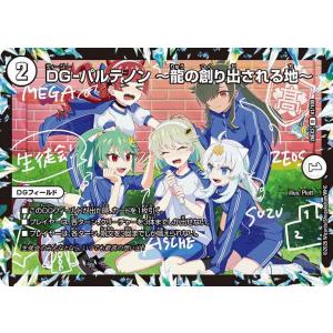 DG-パルテノン 〜龍の創り出される地〜 R無色 26EX3 41/100