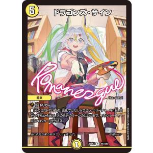 ドラゴンズ・サイン R光 26EX3 44/100
