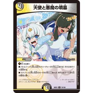 天使と悪魔の墳墓 R多色 26EX3 78/100