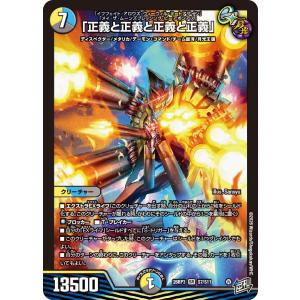 「正義と正義と正義と正義」 SR多色 26RP3 S7/S11