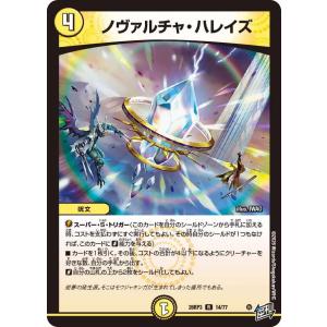 ノヴァルチャ・ハレイズ R光 26RP3 14/77